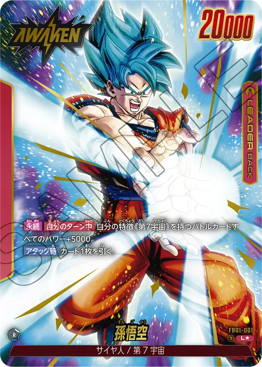 【DBFW】孫悟空【L★】FB01-001