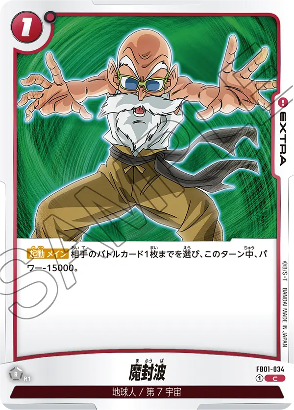 【DBFW】魔封波【C】FB01-034