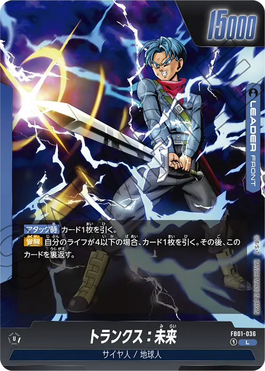 【DBFW】トランクス:未来【L】FB01-036 2