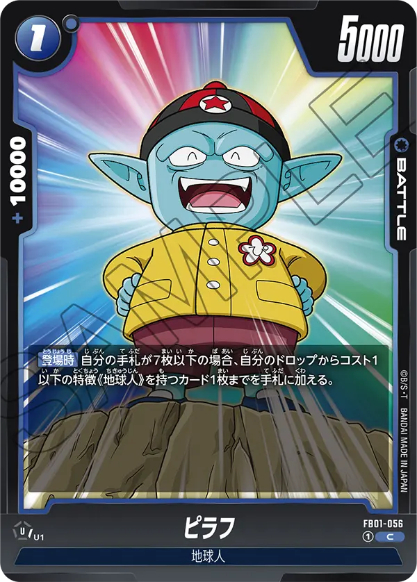 【DBFW】ピラフ【C】FB01-056