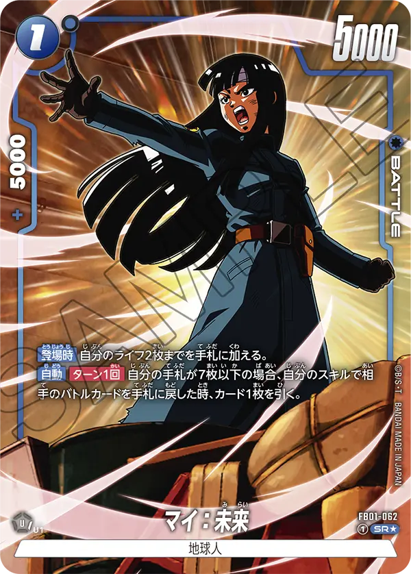 【DBFW】マイ:未来【SR★】FB01-062