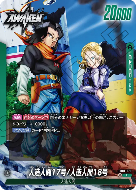 【DBFW】人造人間17号/人造人間18号【L】FB01-070