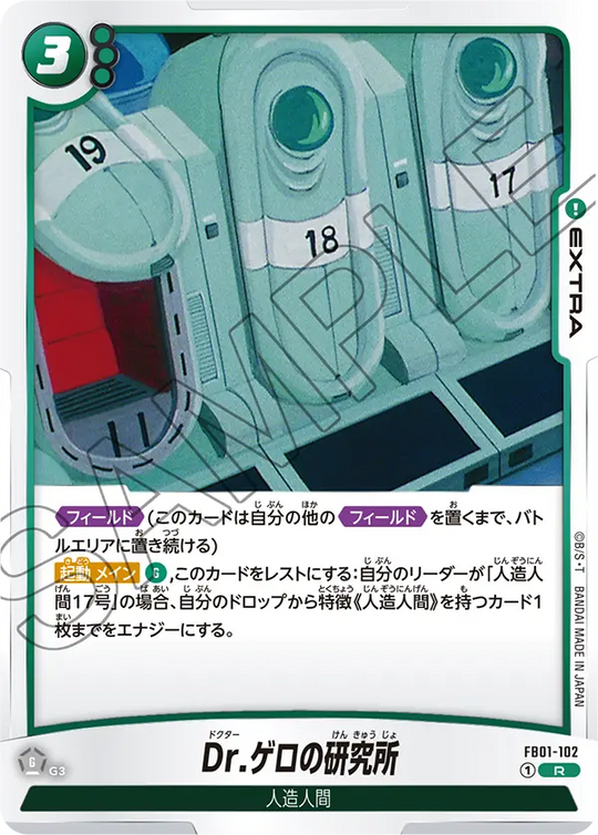 【DBFW】Dr.ゲロの研究所【R】FB01-102