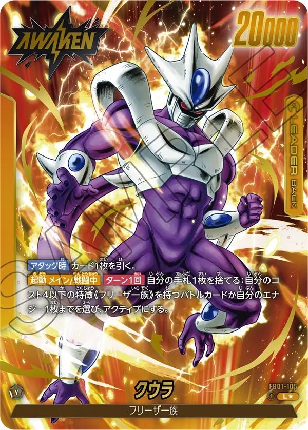 【DBFW】クウラ【L★】FB01-105