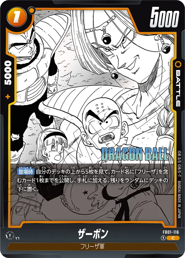 【DBFW】ザーボン【C】FB01-116