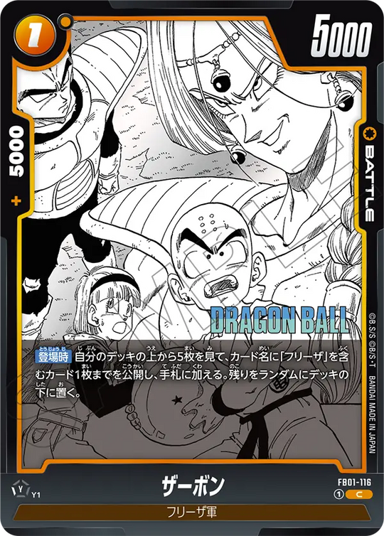 【DBFW】ザーボン【C】FB01-116