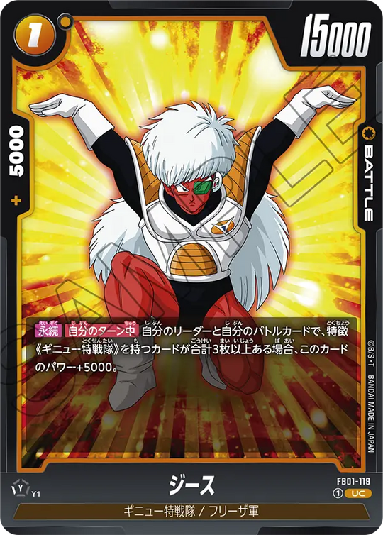 【DBFW】ジース【UC】FB01-119