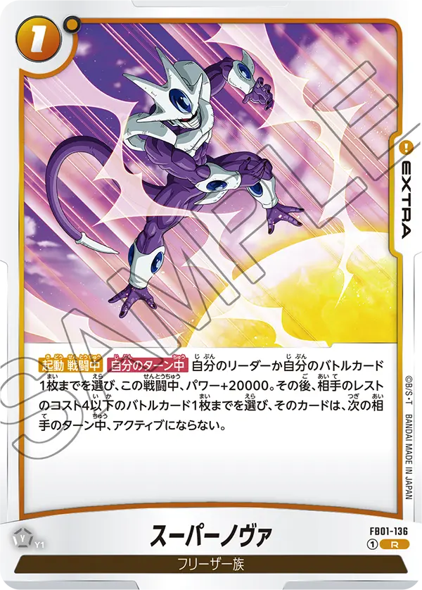 【DBFW】スーパーノヴァ【R】FB01-136