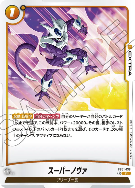 【DBFW】スーパーノヴァ【R】FB01-136