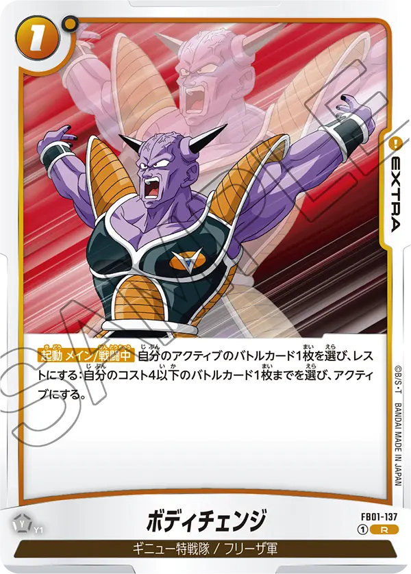 【DBFW】ボディチェンジ【R】FB01-137