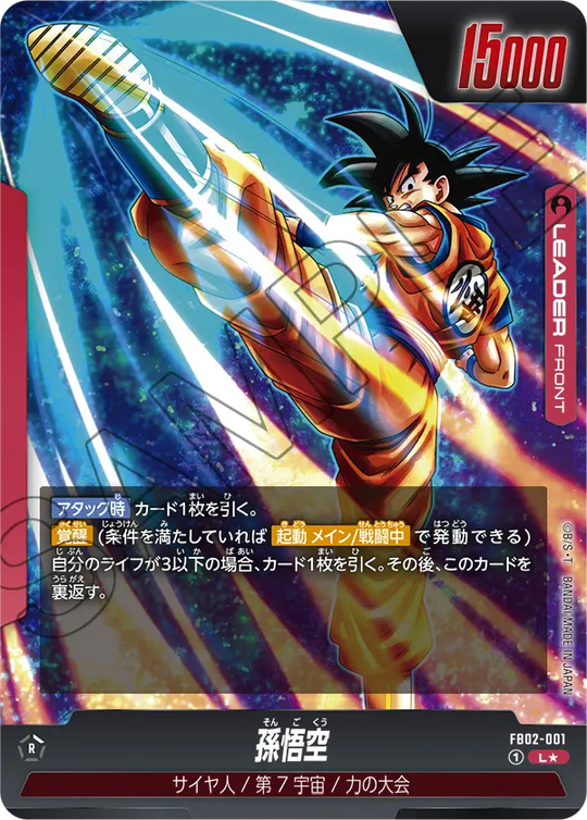 【DBFW】孫悟空【L★】FB02-001 2