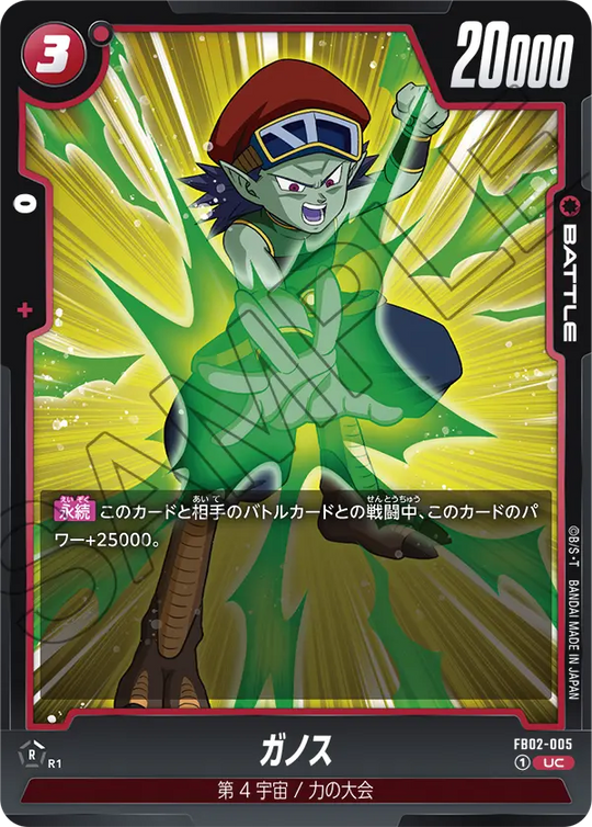 【DBFW】ガノス【UC】FB02-005