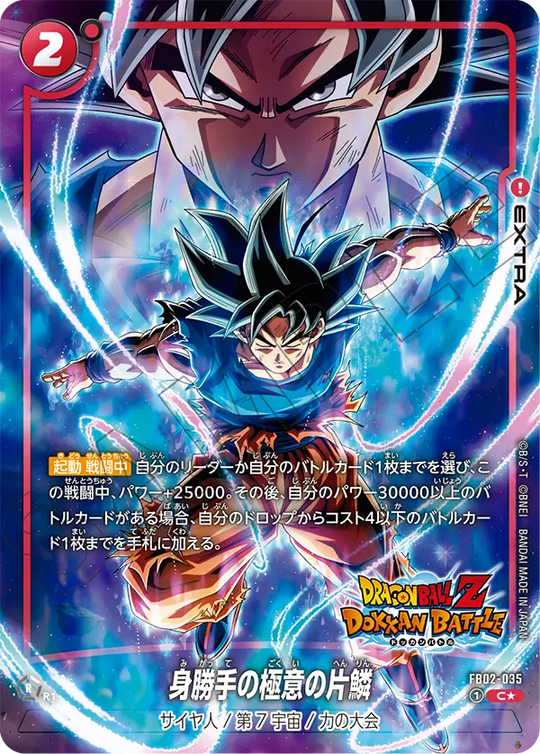 【DBFW】身勝手の極意の片鱗(ドッカンバトル)【C★】FB02-035