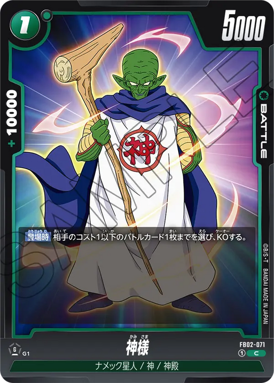 【DBFW】神様【C】FB02-071