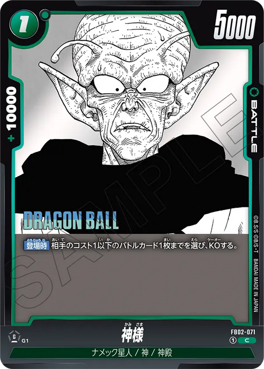 【DBFW】神様【C】FB02-071