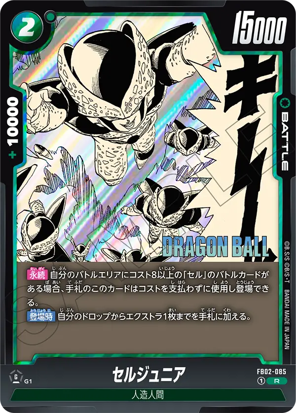 【DBFW】セルジュニア【R】FB02-085