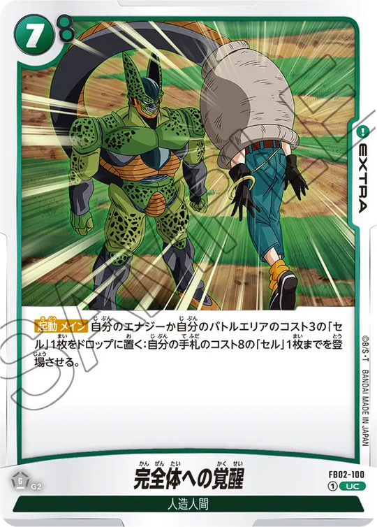 【DBFW】完全体への覚醒【UC】FB02-100