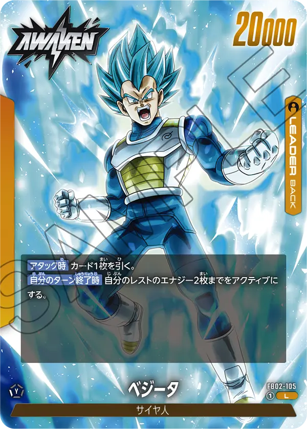 【DBFW】ベジータ【L】FB02-105