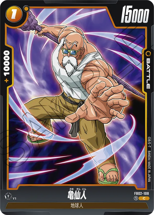 【DBFW】亀仙人【C】FB02-108