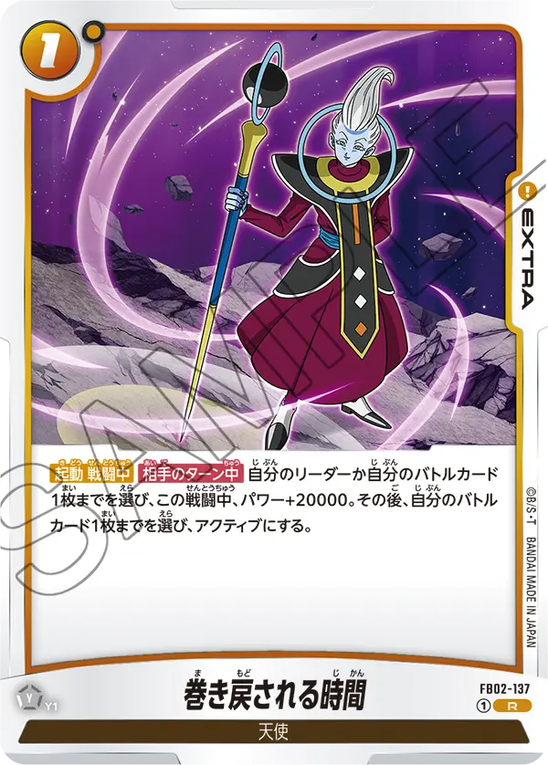 【DBFW】巻き戻される時間【R】FB02-137