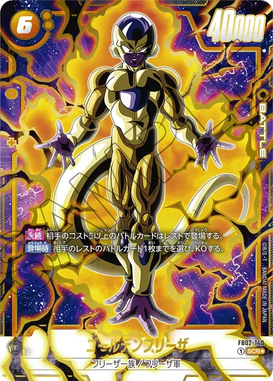 【DBFW】ゴールデンフリーザ【SCR★】FB02-140
