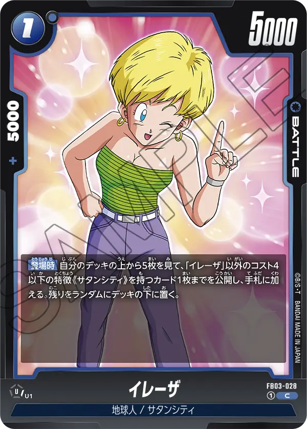 【DBFW】イレーザ【C】FB03-028