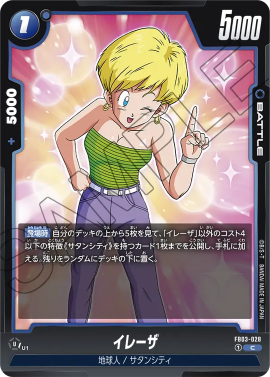 【DBFW】イレーザ【C】FB03-028