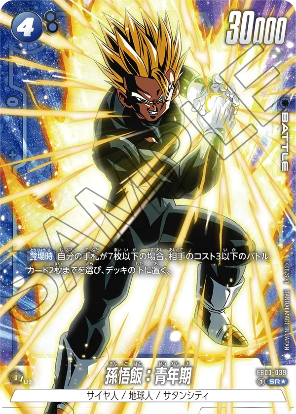 【DBFW】孫悟飯:青年期【SR★】FB03-039