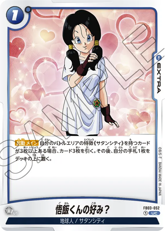 【DBFW】悟飯くんの好み?【UC】FB03-052