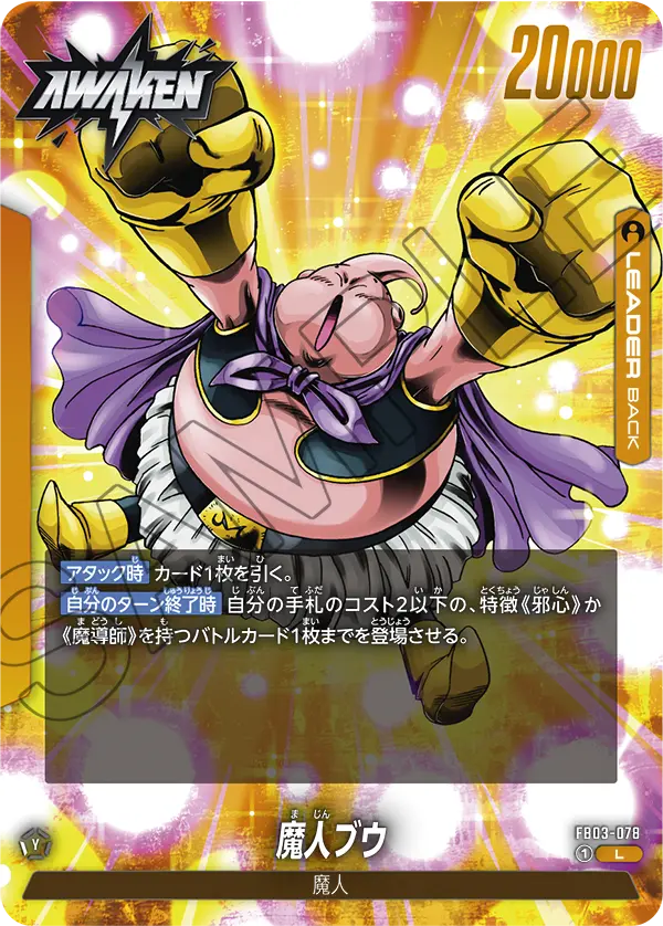 【DBFW】魔人ブウ【L】FB03-078