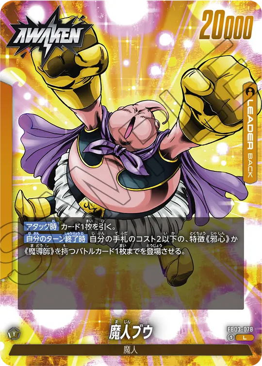 【DBFW】魔人ブウ【L】FB03-078