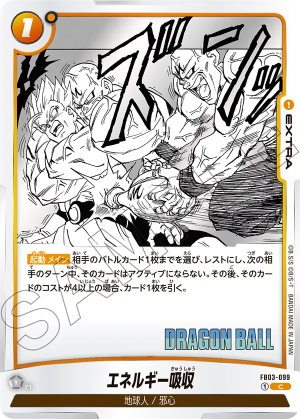 【DBFW】エネルギー吸収【C】FB03-099