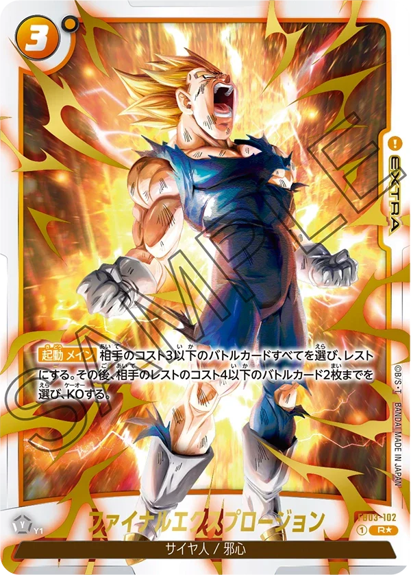 【DBFW】ファイナルエクスプロージョン(SP)【R★】FB03-102