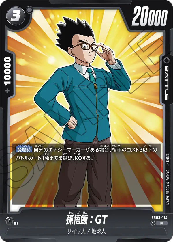 【DBFW】孫悟飯【R】FB03-114