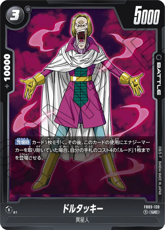 【DBFW】ドルタッキー【UC】FB03-120