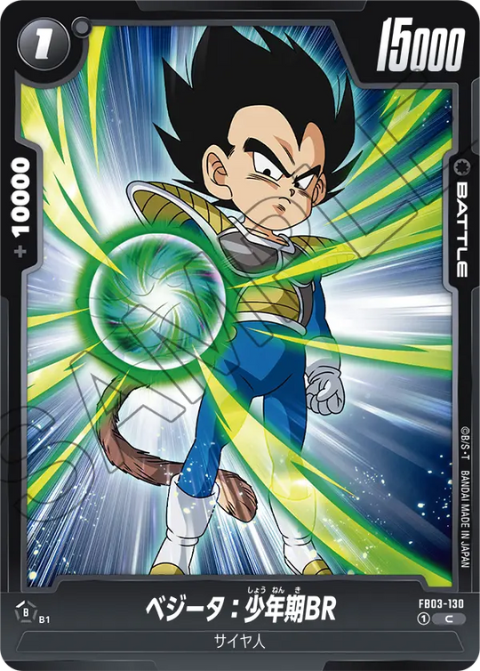 【DBFW】ベジータ:少年期【C】FB03-130
