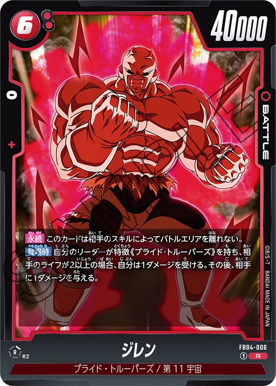 【DBFW】ジレン【R】FB04-006