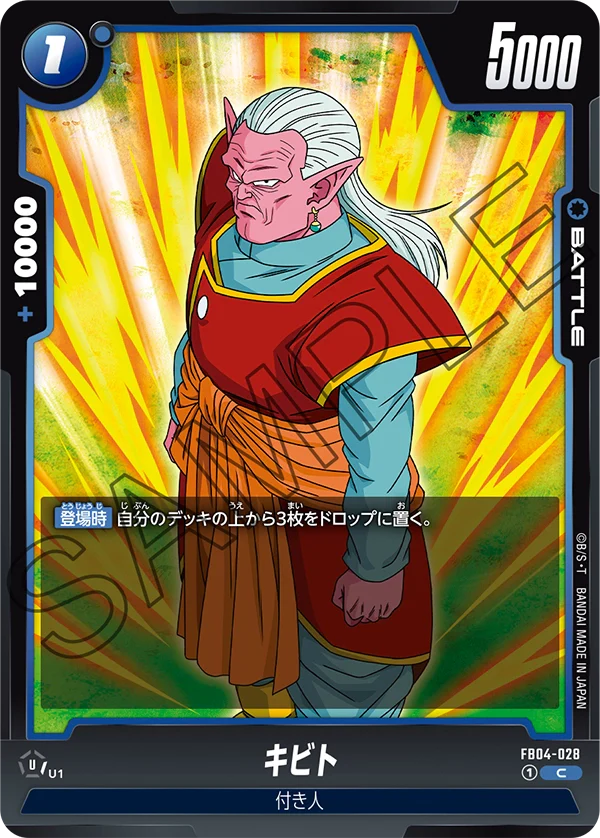 【DBFW】キビト【C】FB04-028