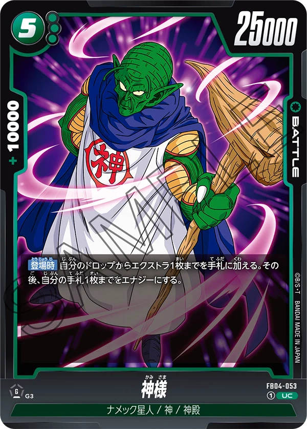 【DBFW】神様【UC】FB04-053