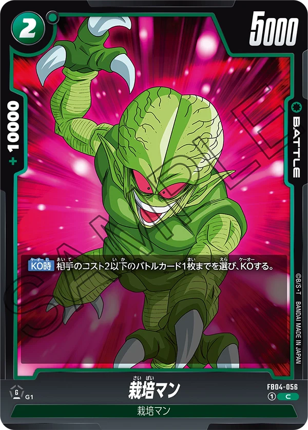 【DBFW】栽培マン【C】FB04-056