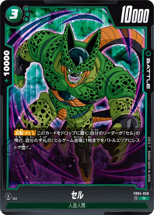 【DBFW】セル【R】FB04-058