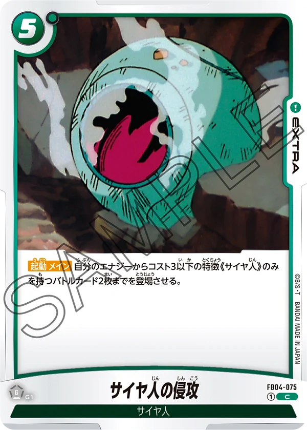 【DBFW】サイヤ人の侵攻【C】FB04-075