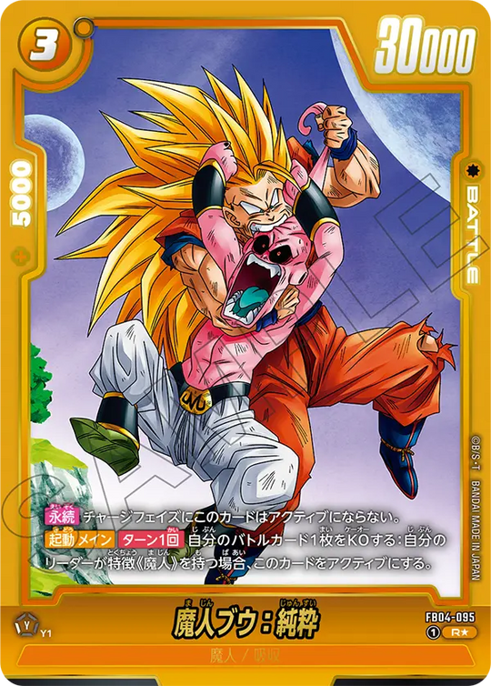 【DBFW】魔人ブウ:純粋(SP)【R★】FB04-095