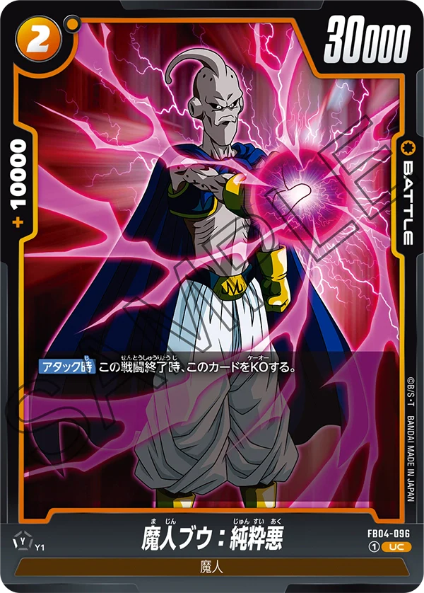 【DBFW】魔人ブウ:純粋悪【UC】FB04-096