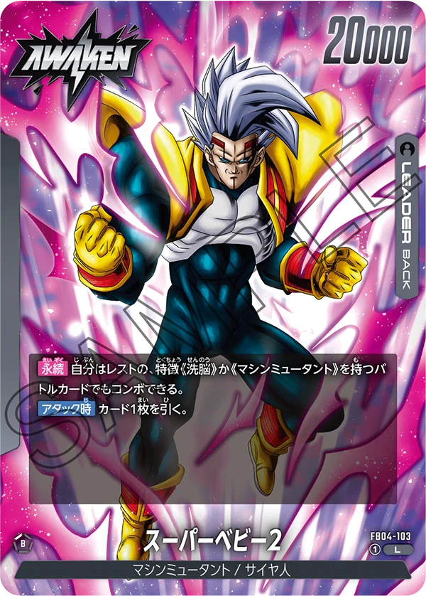 【DBFW】スーパーベビー2【L】FB04-103