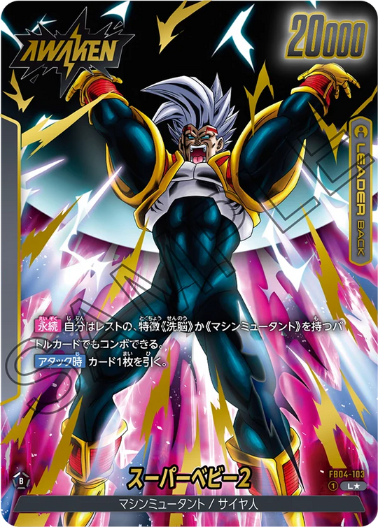 【DBFW】スーパーベビー2【L★】FB04-103