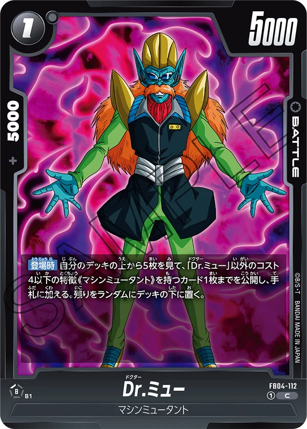 【DBFW】Dr.ミュー【C】FB04-112