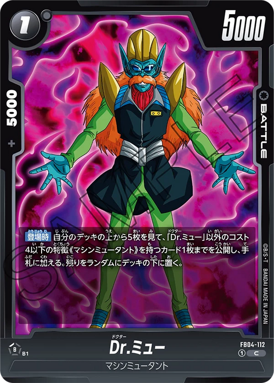 【DBFW】Dr.ミュー【C】FB04-112