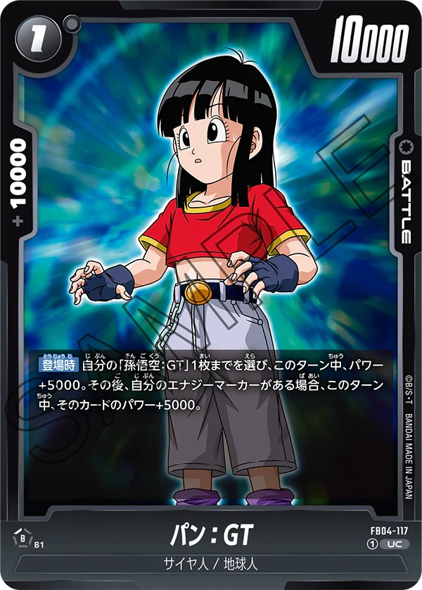 【DBFW】パン:GT【UC】FB04-117