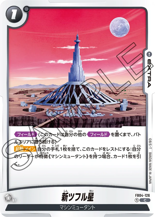 【DBFW】新ツフル星【C】FB04-126